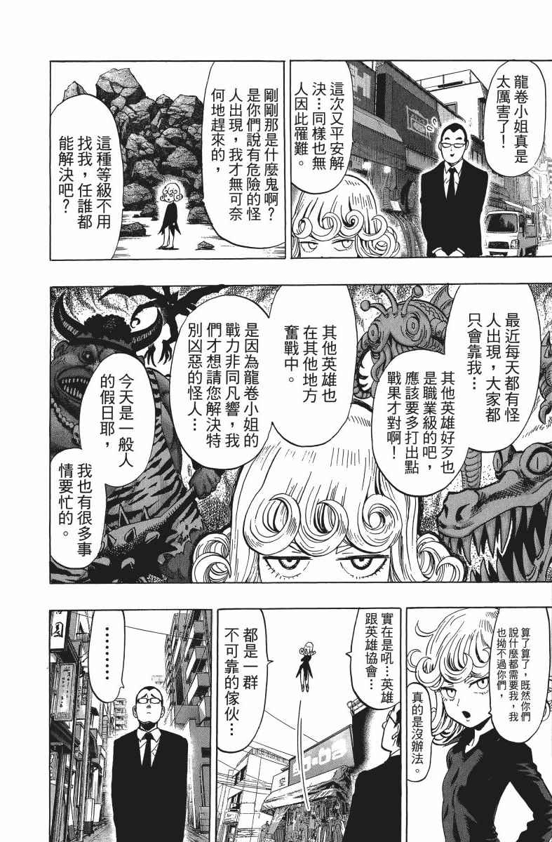 《一拳超人》漫画 10卷