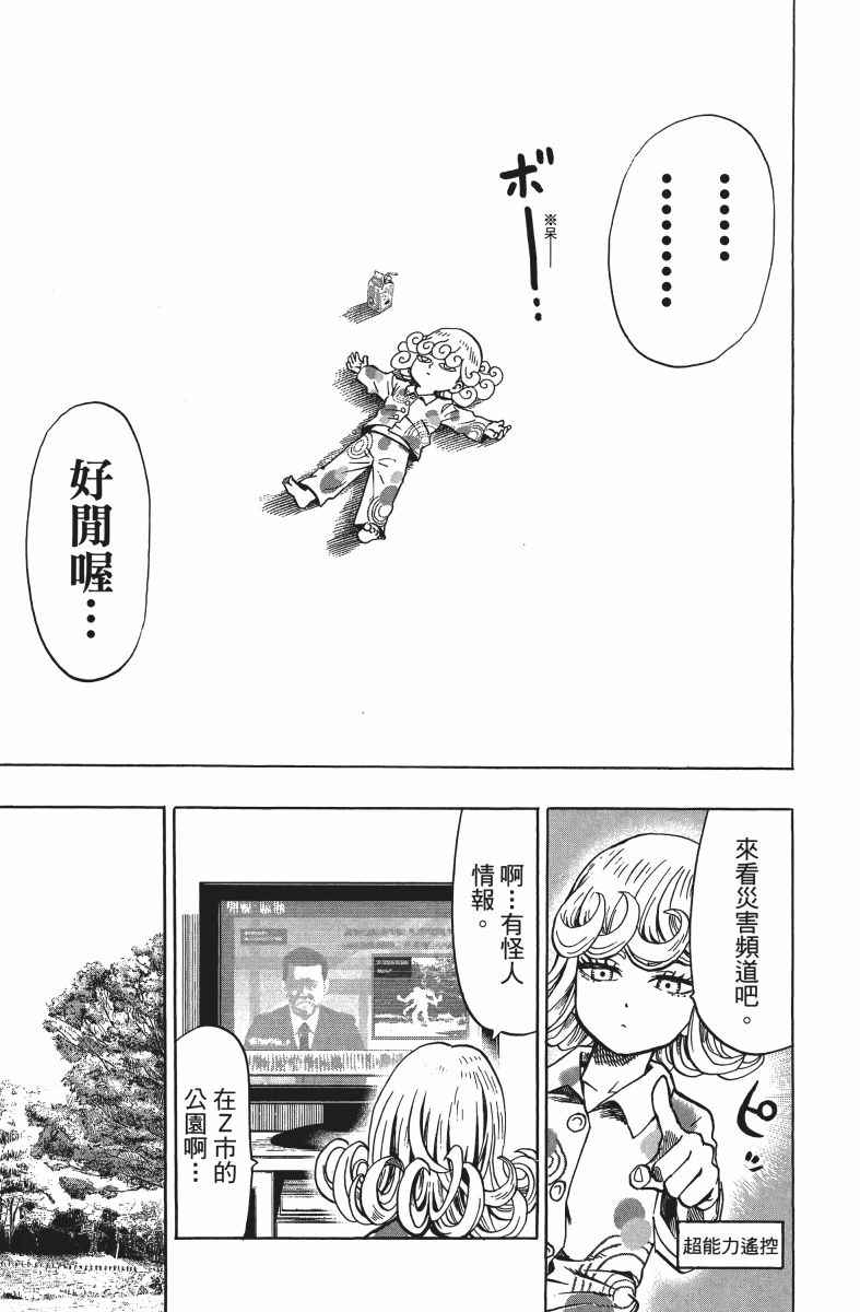 《一拳超人》漫画 10卷