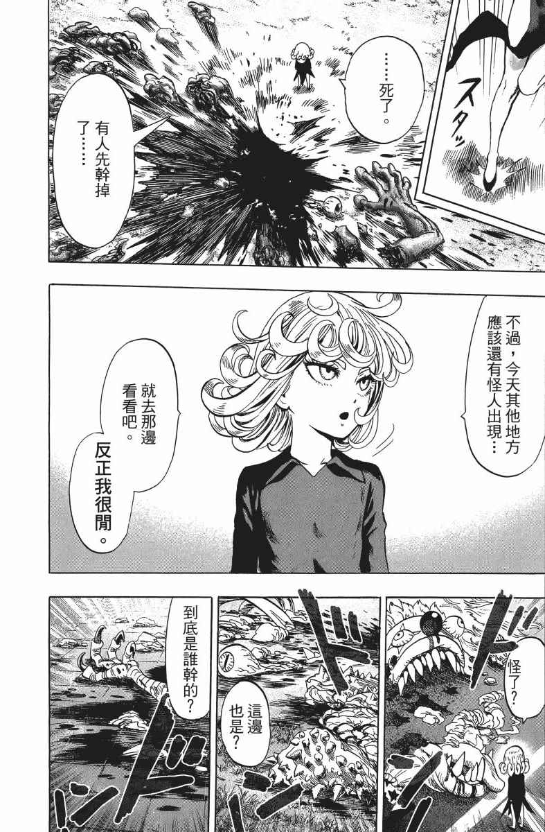 《一拳超人》漫画 10卷