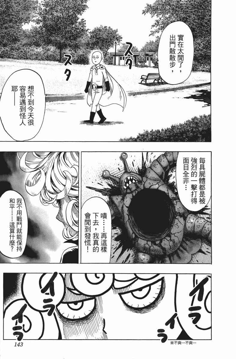 《一拳超人》漫画 10卷