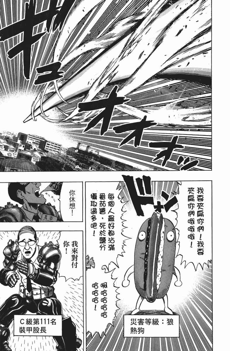 《一拳超人》漫画 10卷