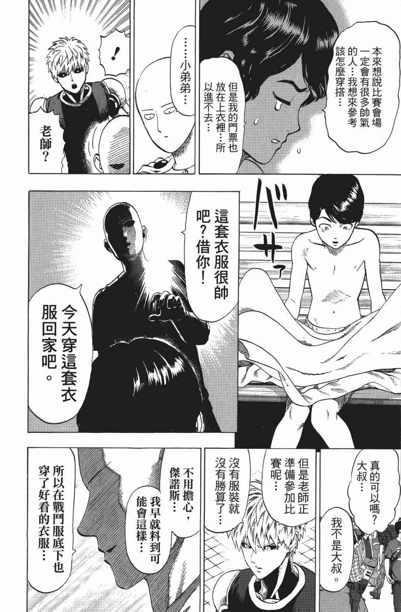 《一拳超人》漫画 10卷