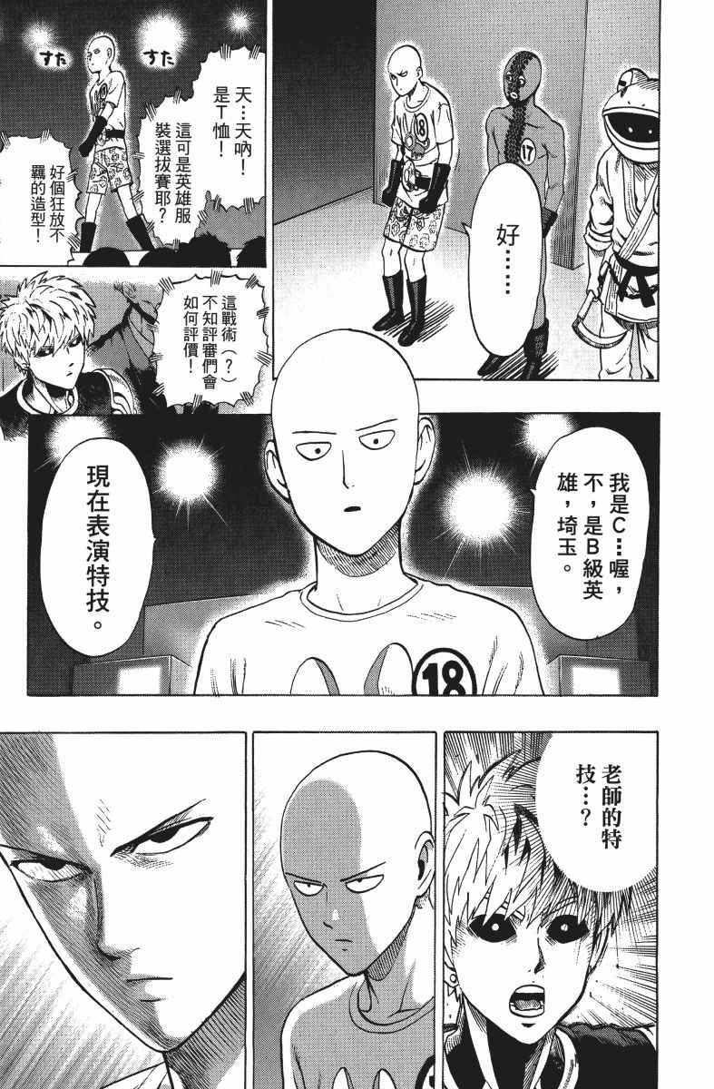 《一拳超人》漫画 10卷