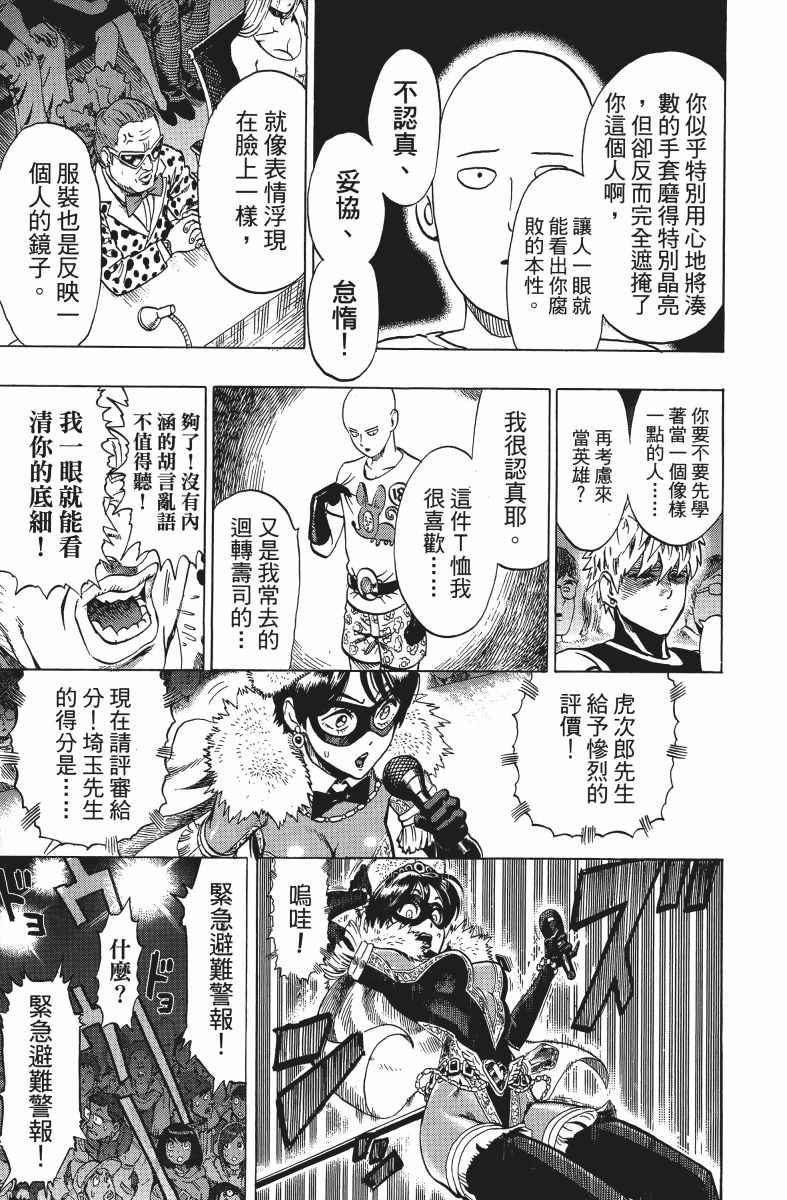 《一拳超人》漫画 10卷