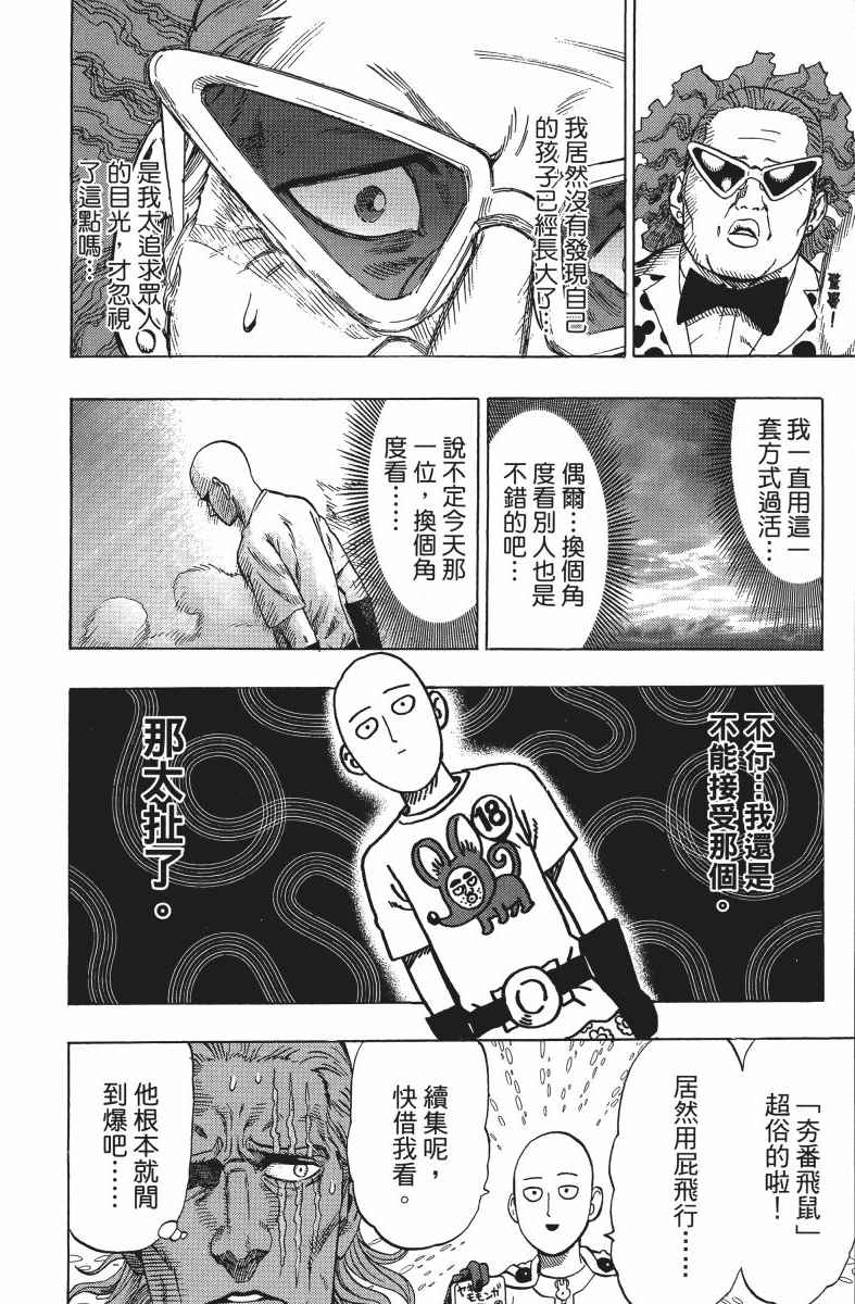 《一拳超人》漫画 10卷