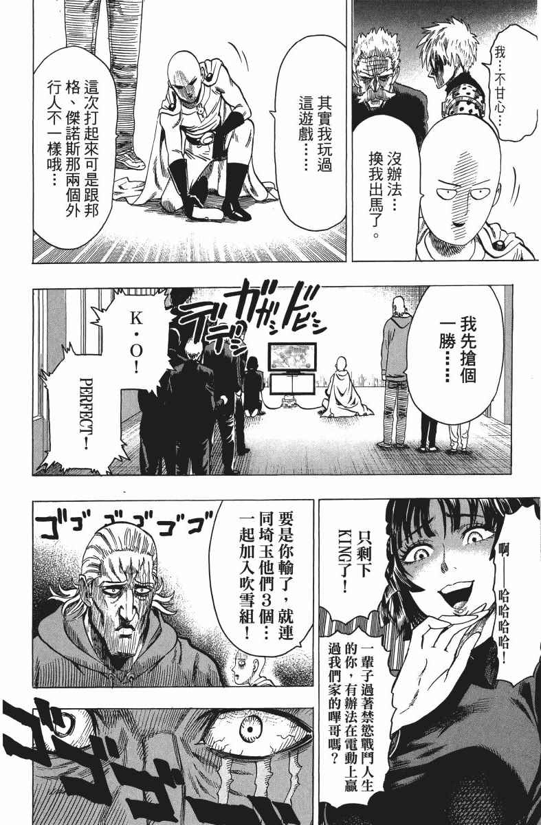 《一拳超人》漫画 10卷