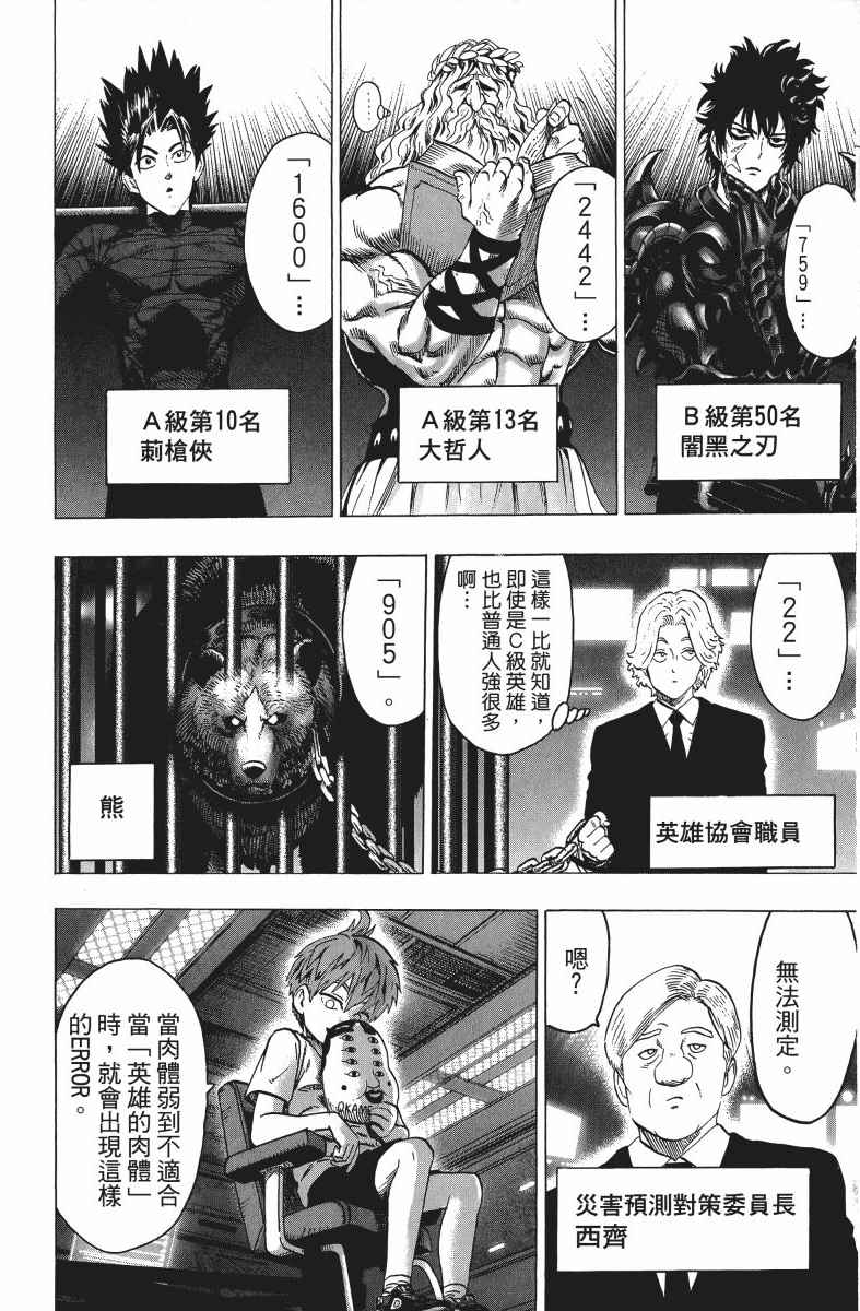 《一拳超人》漫画 10卷