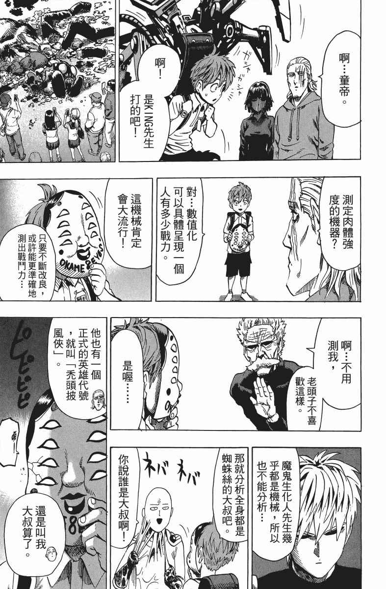 《一拳超人》漫画 10卷