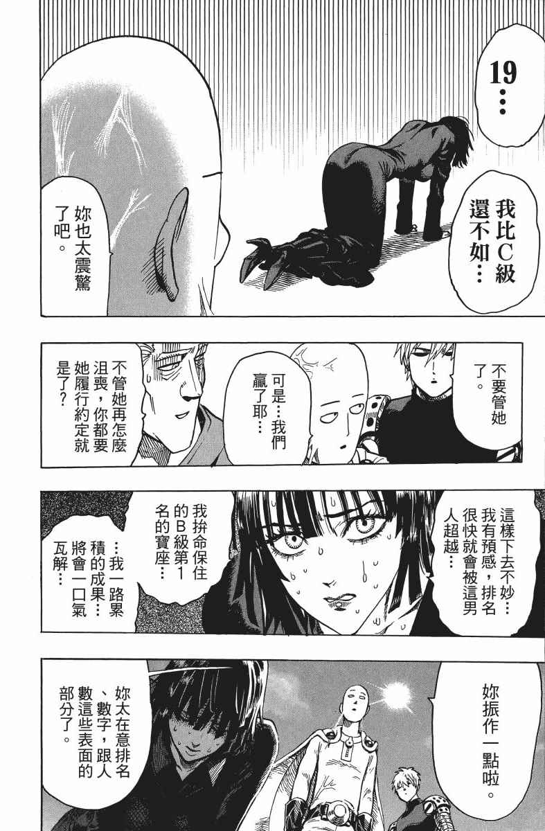 《一拳超人》漫画 10卷