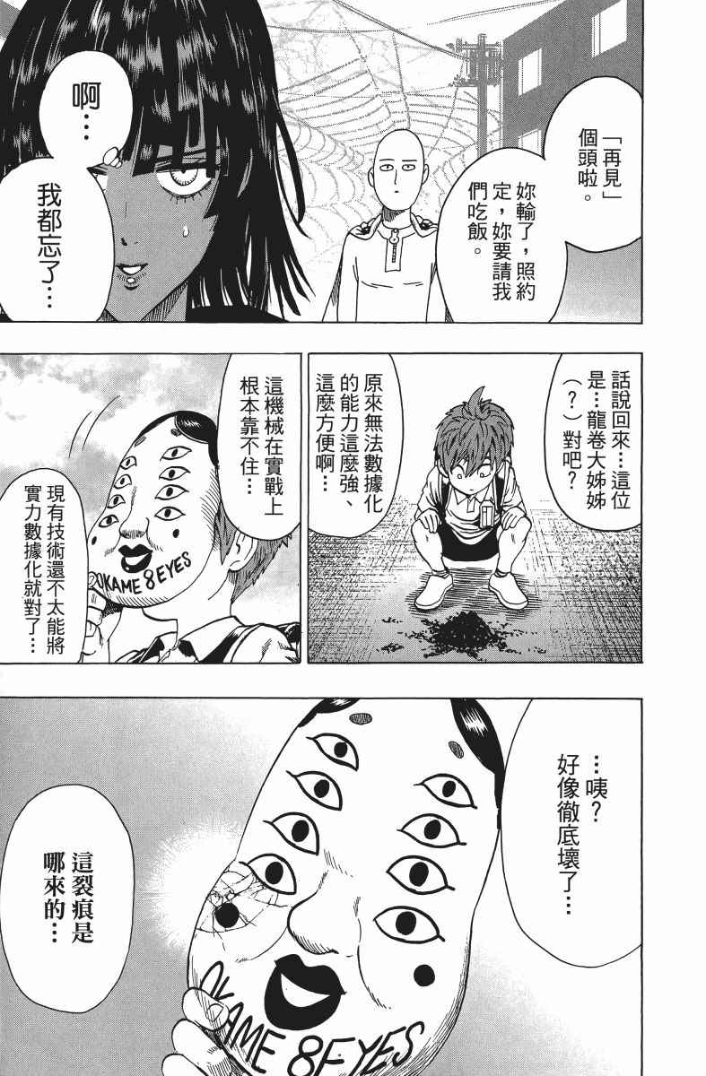 《一拳超人》漫画 10卷