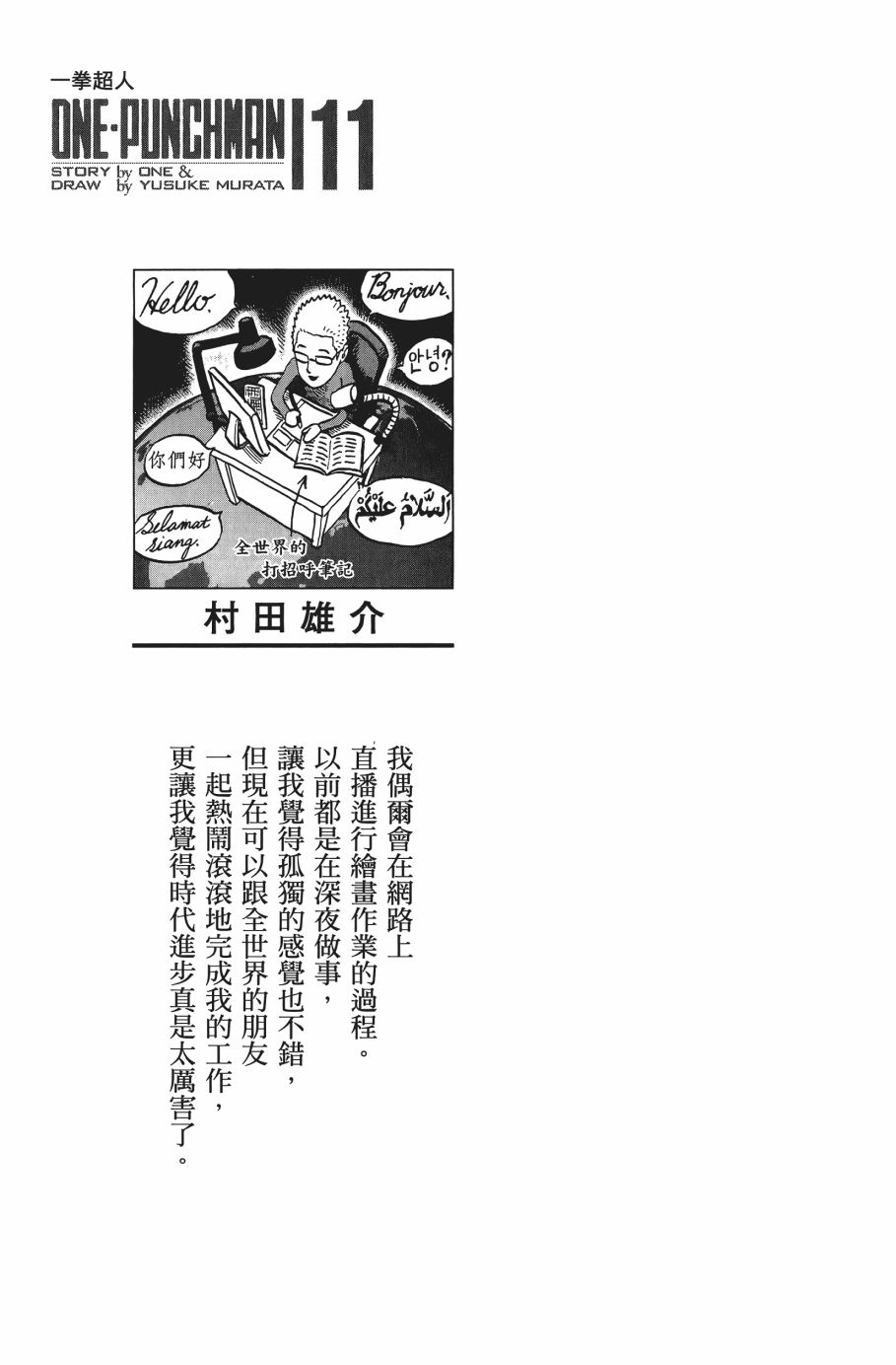 《一拳超人》漫画 11卷