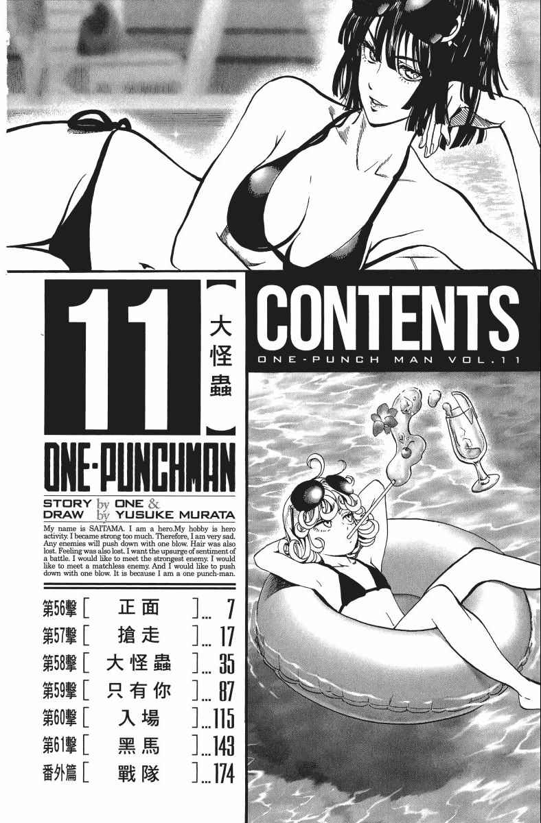 《一拳超人》漫画 11卷