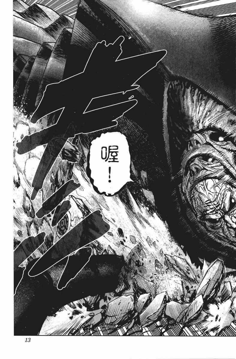 《一拳超人》漫画 11卷