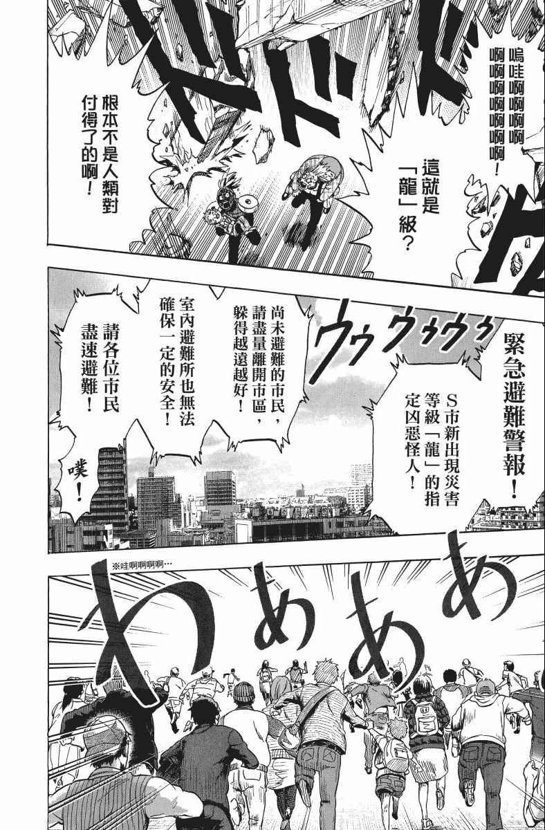 《一拳超人》漫画 11卷