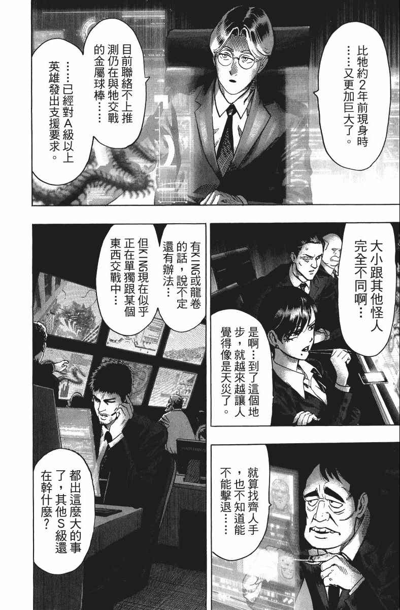 《一拳超人》漫画 11卷