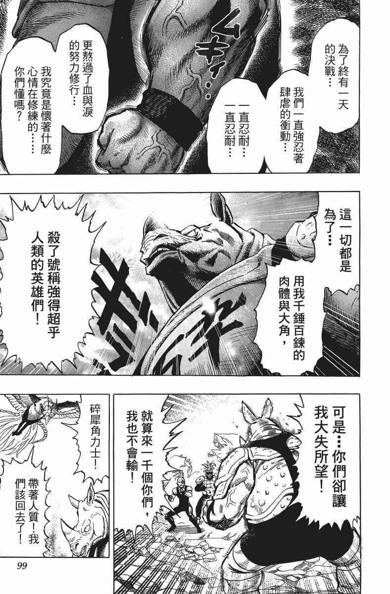 《一拳超人》漫画 11卷