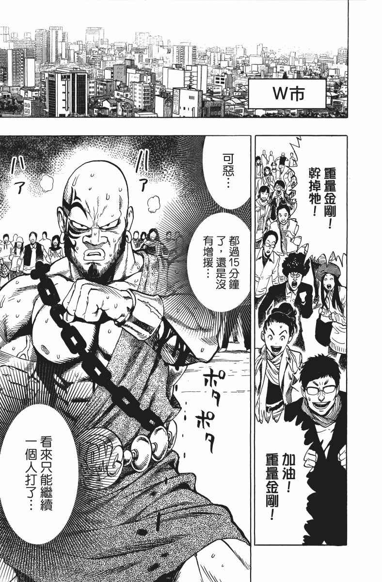 《一拳超人》漫画 11卷