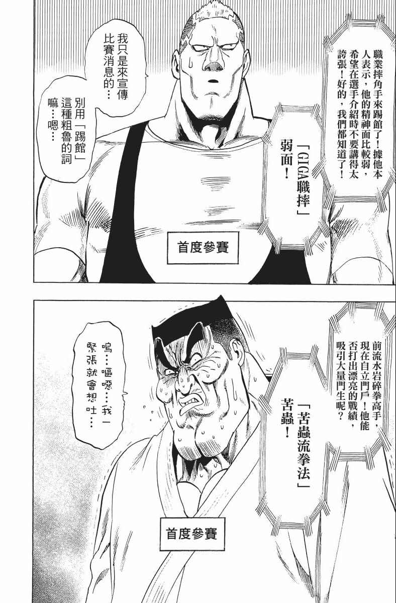 《一拳超人》漫画 11卷