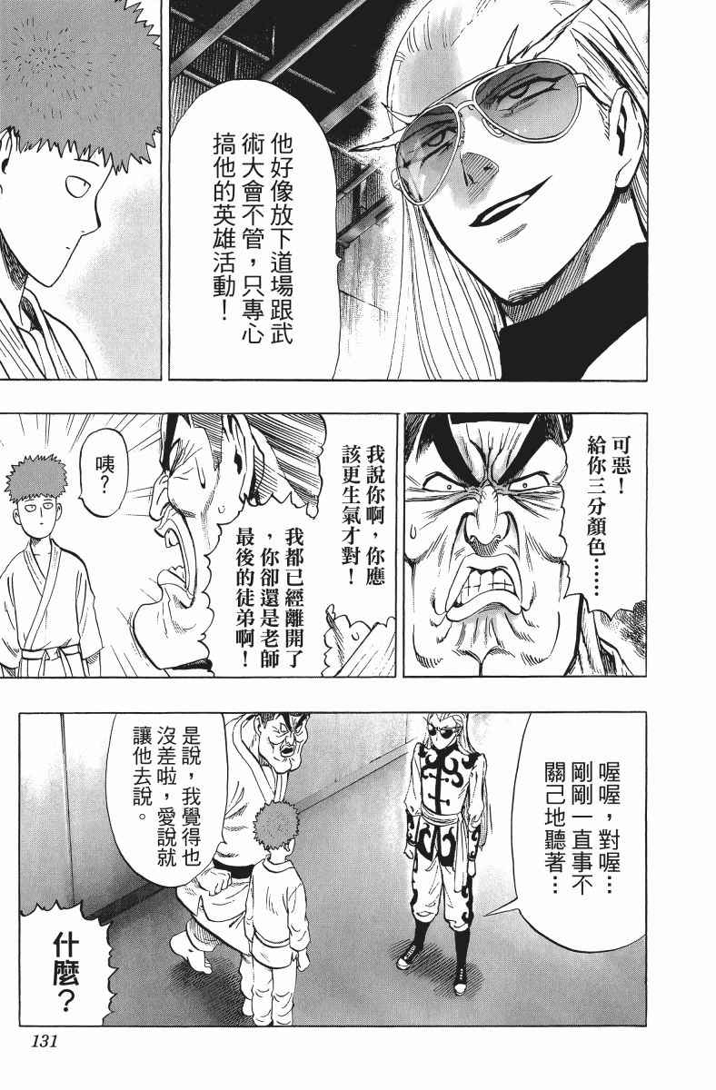 《一拳超人》漫画 11卷