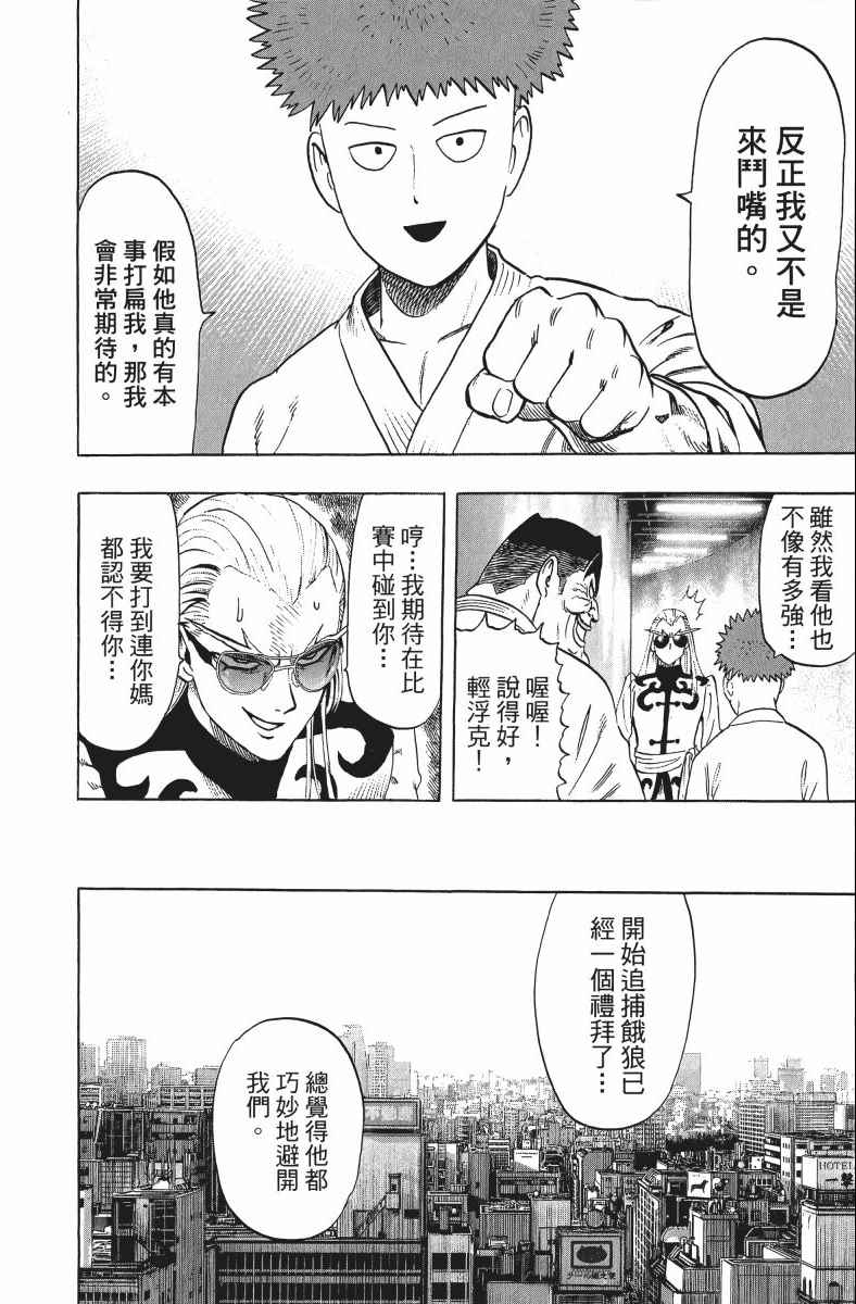 《一拳超人》漫画 11卷