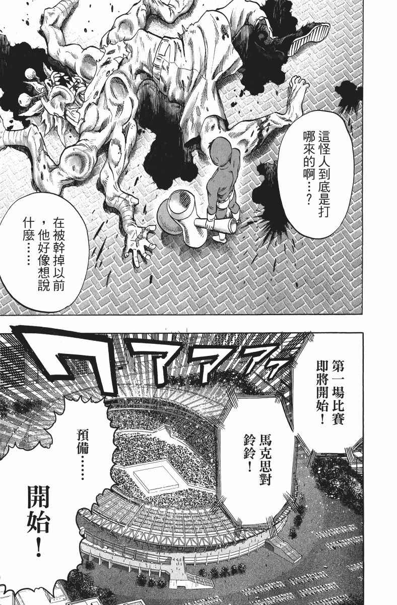 《一拳超人》漫画 11卷