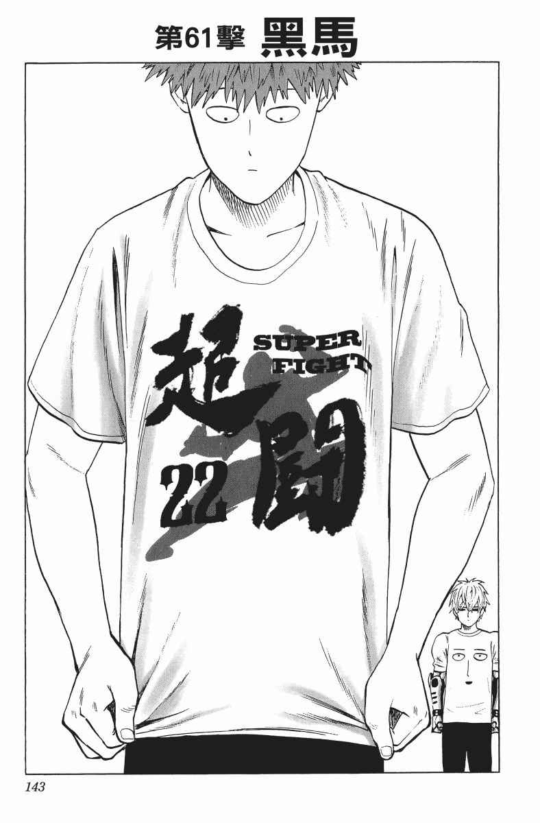 《一拳超人》漫画 11卷