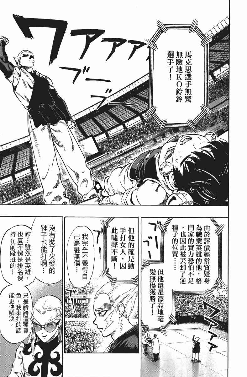 《一拳超人》漫画 11卷