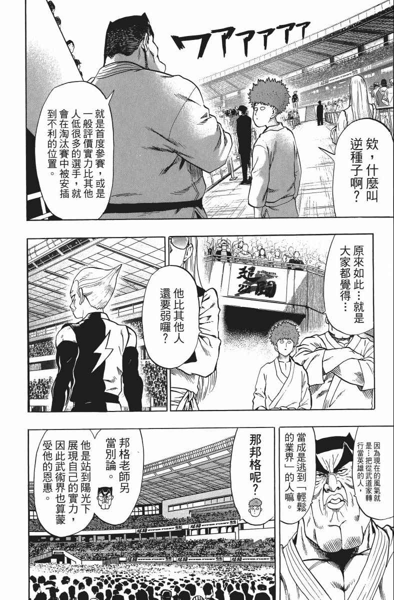 《一拳超人》漫画 11卷