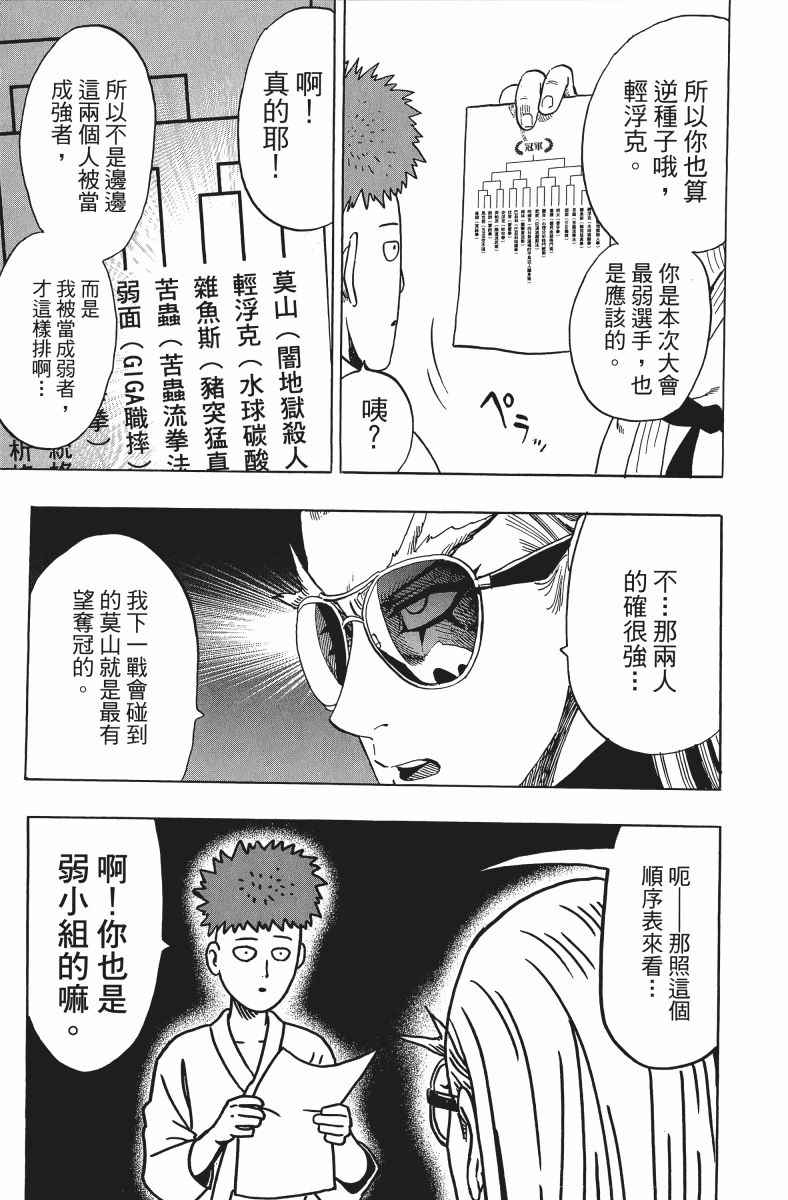 《一拳超人》漫画 11卷