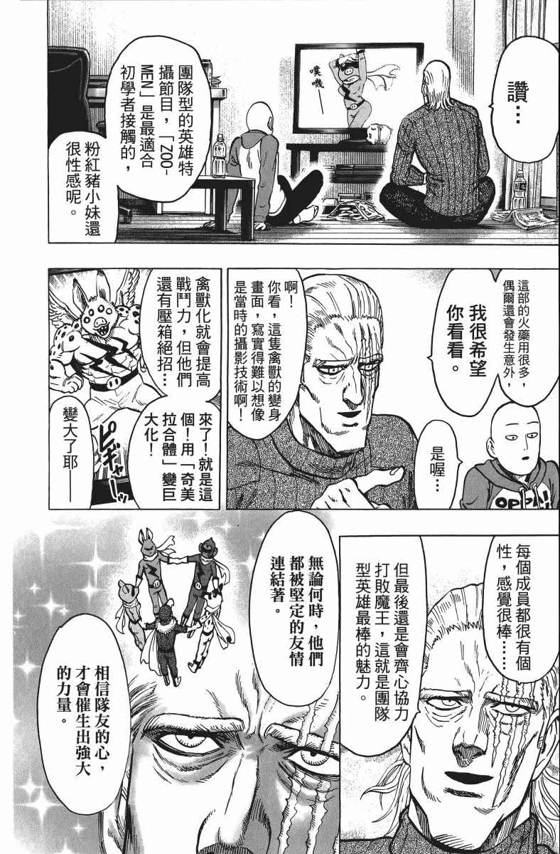 《一拳超人》漫画 11卷