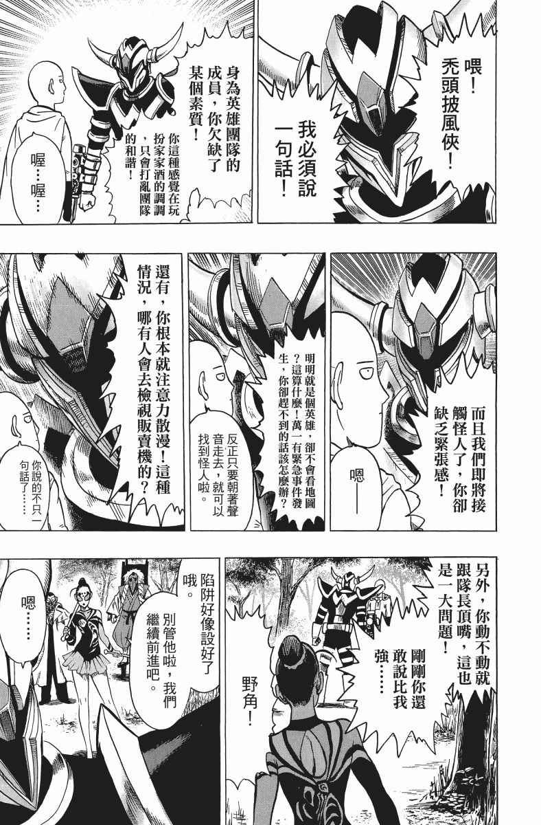 《一拳超人》漫画 11卷