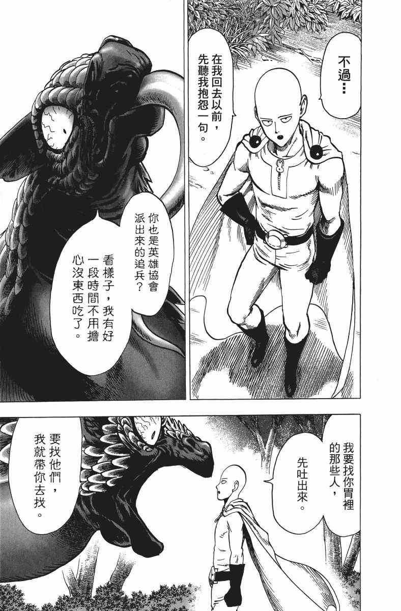 《一拳超人》漫画 11卷