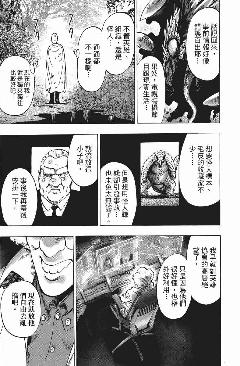 《一拳超人》漫画 11卷