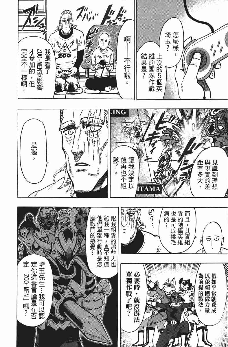 《一拳超人》漫画 11卷