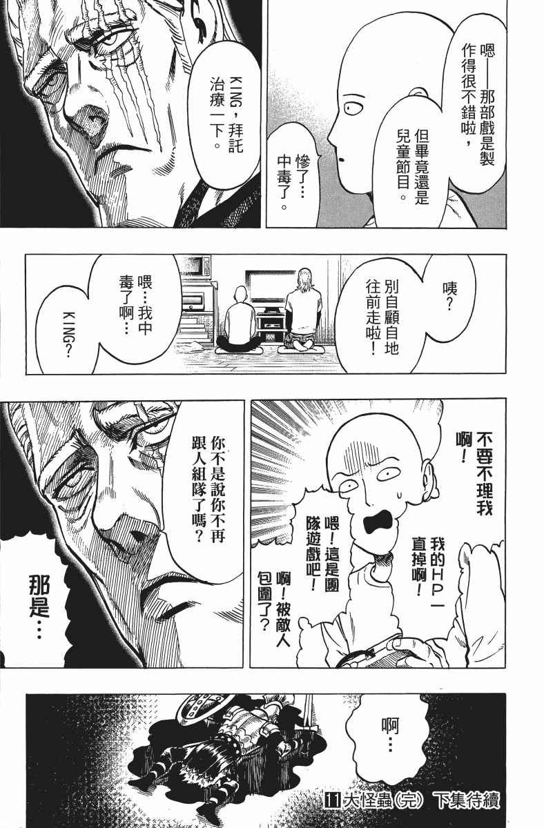 《一拳超人》漫画 11卷