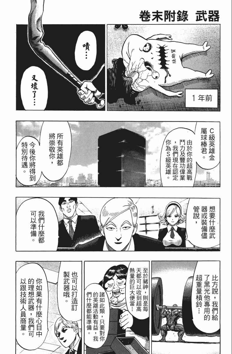 《一拳超人》漫画 11卷