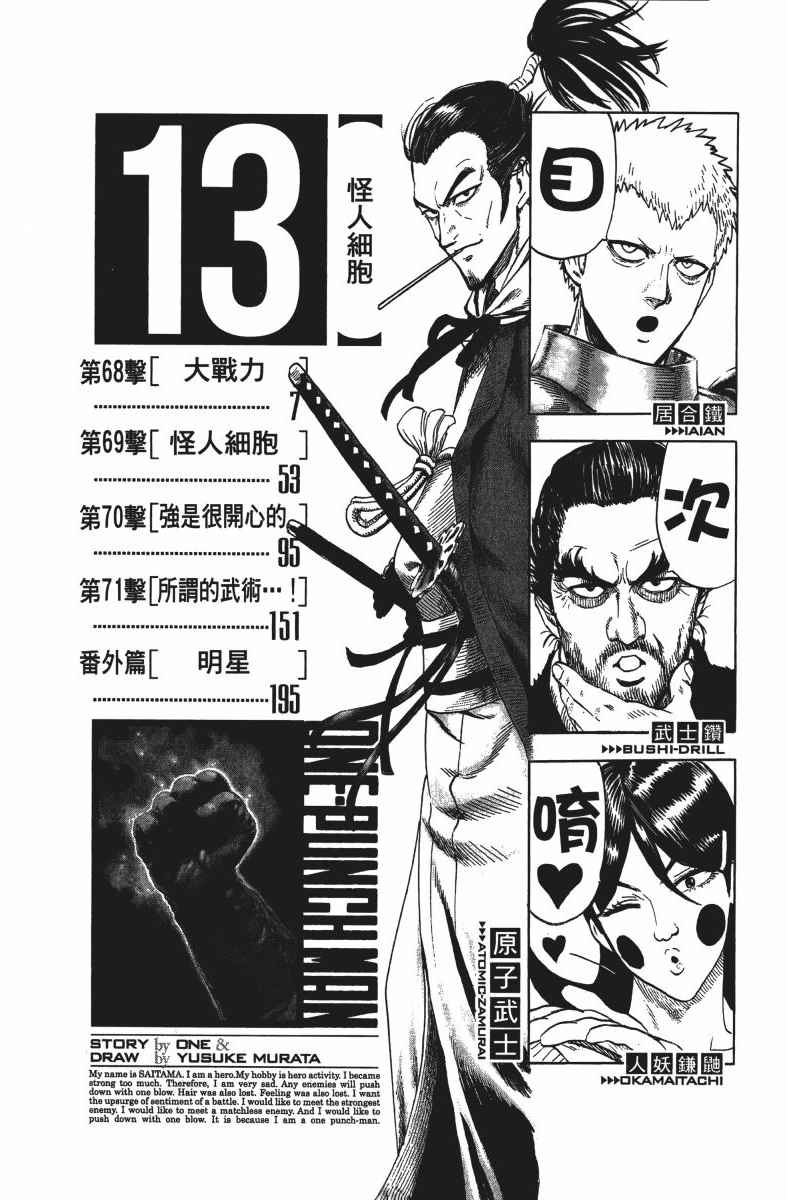 《一拳超人》漫画 13卷