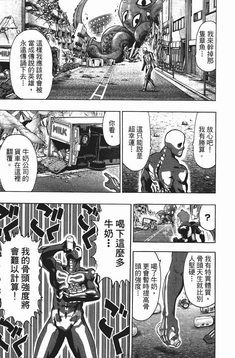 《一拳超人》漫画 13卷