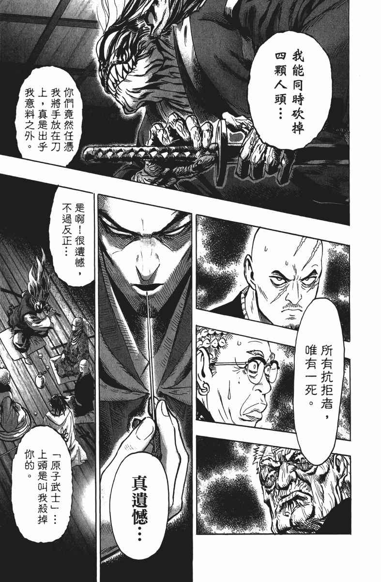 《一拳超人》漫画 13卷