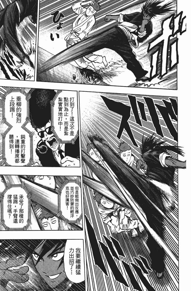 《一拳超人》漫画 13卷