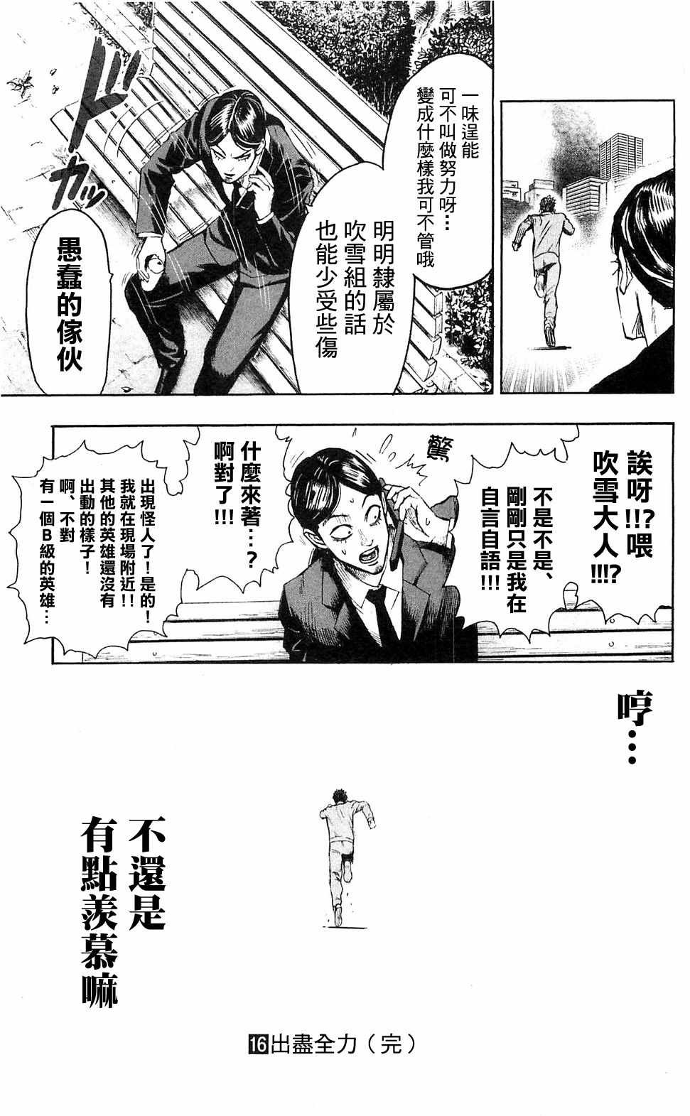 《一拳超人》漫画 单行16卷番外