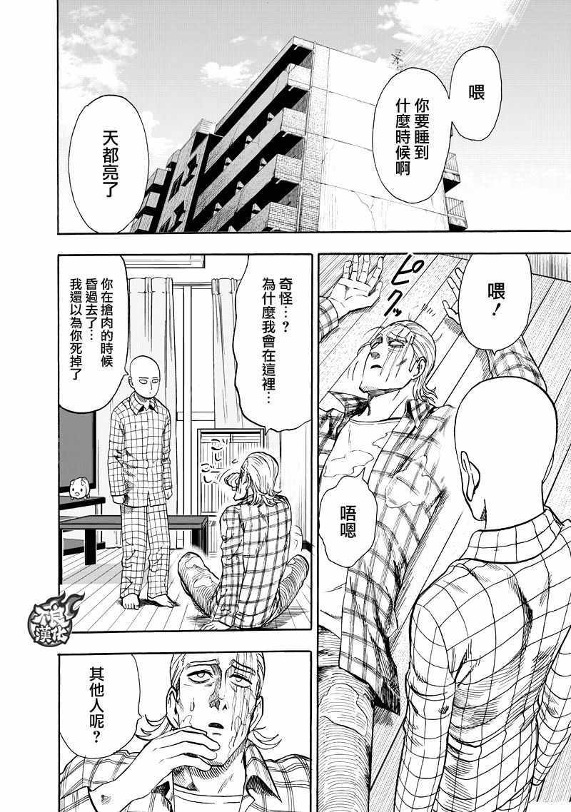 《一拳超人》漫画 131话