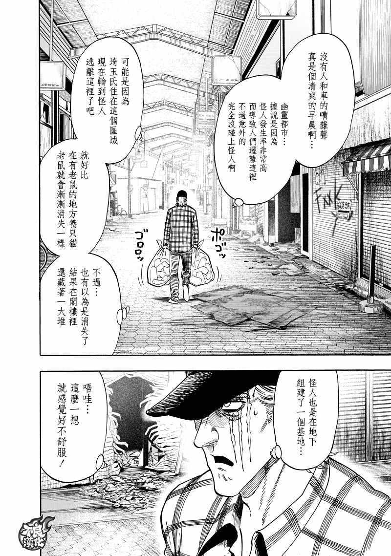 《一拳超人》漫画 131话