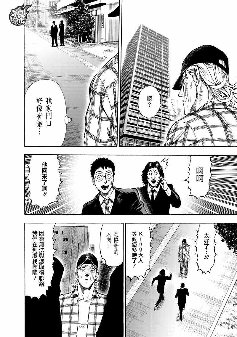 《一拳超人》漫画 131话