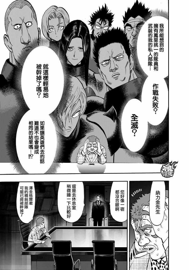 《一拳超人》漫画 131话