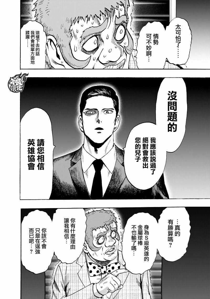 《一拳超人》漫画 131话