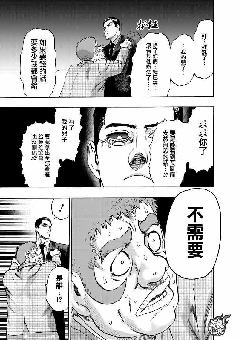 《一拳超人》漫画 131话