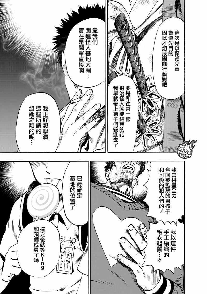 《一拳超人》漫画 131话