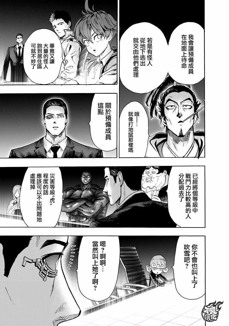 《一拳超人》漫画 131话