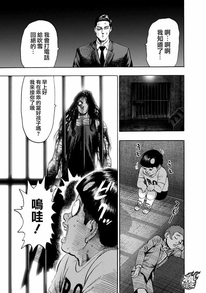 《一拳超人》漫画 131话